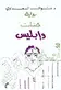 Book cover of جنات وإبليس