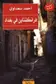 Book cover of Frānkshtāyin fī Baghdād