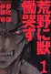 Book cover of A Beast Cries in the Wilderness