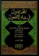 Book cover of حجر يؤول ظله