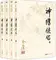 Book cover of 金庸作品集:神雕侠侣