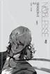 Book cover of Noblesse Season 6.2 욕망