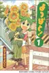 Book cover of よつばと! 1
