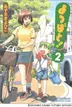 Book cover of よつばと! 2