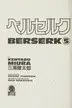 Book cover of Berserk Volume 5