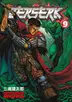 Book cover of Berserk Volume 9