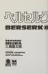 Book cover of Berserk Volume 8