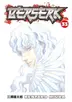 Book cover of Berserk Volume 33