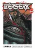 Book cover of Berserk Volume 30