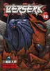 Book cover of Berserk Volume 12