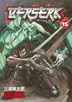Book cover of Berserk Volume 15