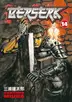 Book cover of Berserk Volume 14