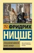 Book cover of Генеалогия морали. Казус Вагнер