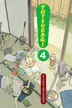 Book cover of Yotsuba&!, Vol. 4