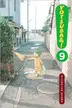 Book cover of Yotsuba&!, Vol. 9