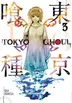 Book cover of 東京喰種トーキョーグール 3