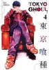 Book cover of 東京喰種トーキョーグール 4 [Tokyo Guru 4]
