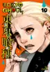 Book cover of 東京喰種トーキョーグール 10 [Tokyo Guru 10]