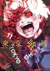 Book cover of 東京喰種