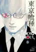 Book cover of 東京喰種トーキョーグール 13 [Tokyo Guru 13]