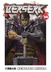 Book cover of Berserk, Vol. 38