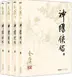 Book cover of 金庸作品集:神雕侠侣