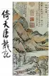 Book cover of The Heaven Sword And Dragon Saber # 3