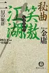 Book cover of 獨孤九劍: 金庸作品集新修文庫版