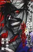 Book cover of Rurouni Kenshin Uramaku: Honoo wo Suberu