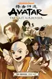 Book cover of Avatar: The Last Airbender - Team Avatar Tales