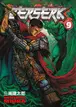 Book cover of Berserk Volume 9
