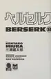 Book cover of Berserk Volume 8