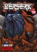 Book cover of Berserk Volume 12