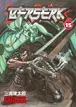 Book cover of Berserk Volume 15