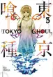 Book cover of Tokyo Ghoul, Vol. 3
