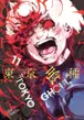 Book cover of Tokyo Ghoul, Vol. 11