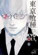 Book cover of Tokyo Ghoul, Vol. 13