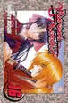 Book cover of Rurouni Kenshin, Volume 16