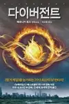 Book cover of Divergent