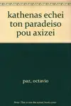 Book cover of Καθένας έχει τον παράδεισο που αξίζει