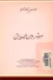 Book cover of Miṣr bayna ʻahdayn