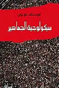 Book cover of Saykulujiyat al-jamahir