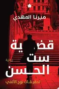 Book cover of Taḥqīqāt Nūḥ al-Alfī