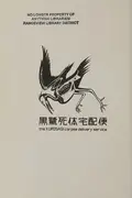 Book cover of Kurosagi Corpse Delivery Service Book Three Omnibus