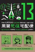 Book cover of The Kurosagi Corpse Delivery Service Volume 13