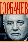 Book cover of Gorbachev