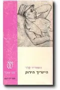 Book cover of Medinat Yiśraʼel taʻaśeh ha-kol