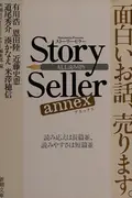 Book cover of Story Seller annex
