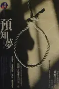 Book cover of Yu zhi meng
