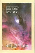 Book cover of Brahmha Satya Jagat Satya